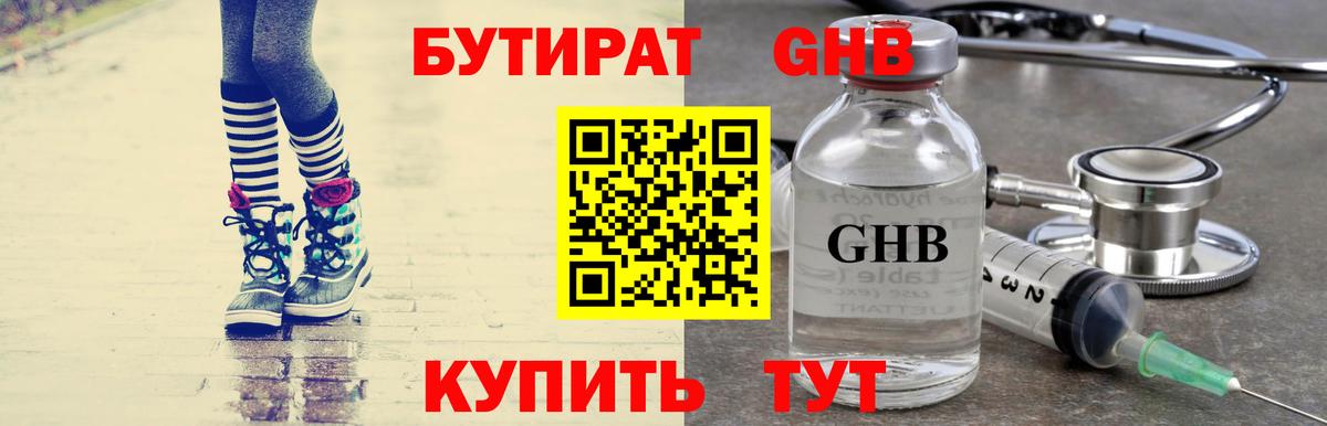 БУТИРАТ бутик Апрелевка