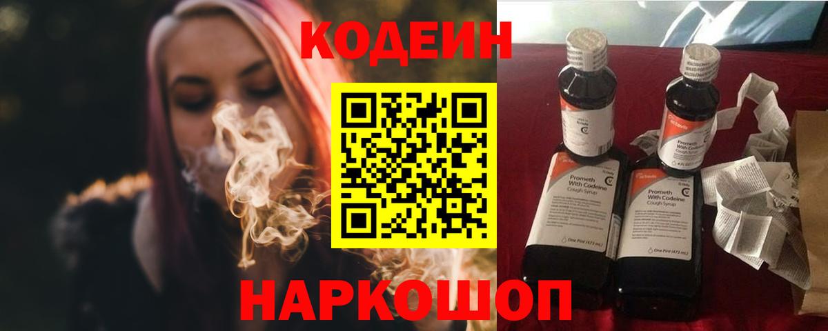 Кодеин Purple Drank Апрелевка