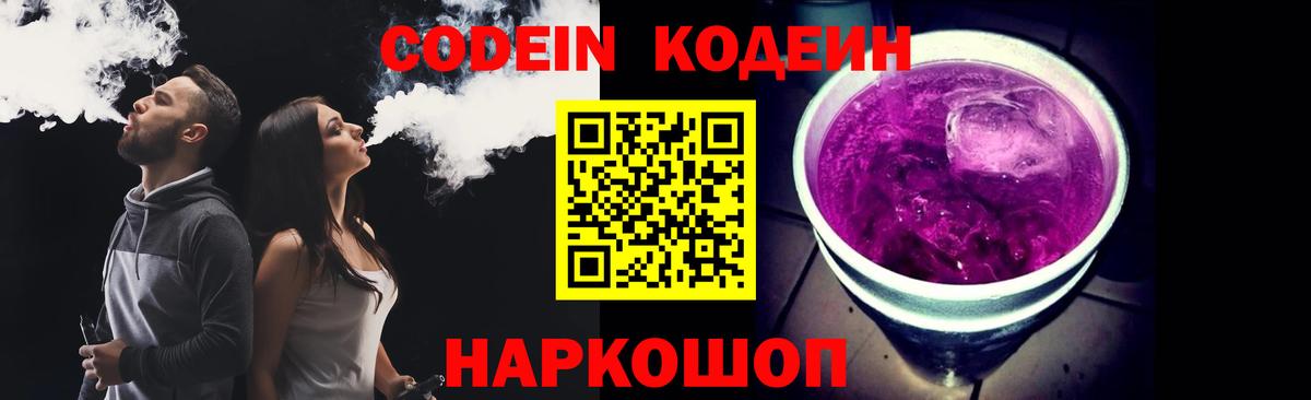 Апрелевка  Codein Purple Drank  Вход с VPN 