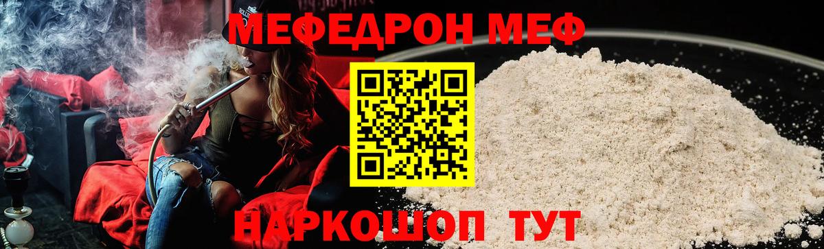 Мефедрон 4 MMC  Мефедрон кристаллы  Апрелевка  МЯУ-МЯУ  Вход с VPN 