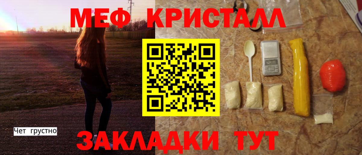 МЕФ кристаллы Апрелевка