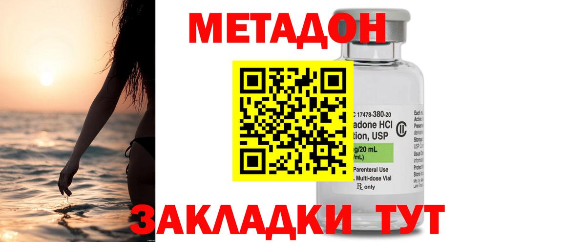 Метадон methadone  Вход с VPN  Апрелевка 